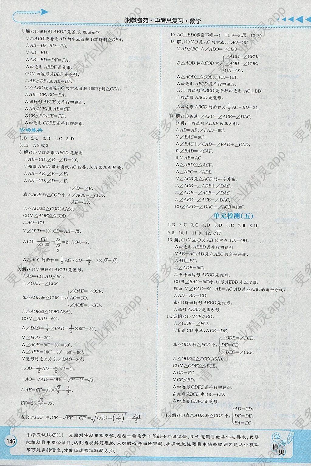 2019湘教考苑中考总复习数学永州版 参考答案第12页