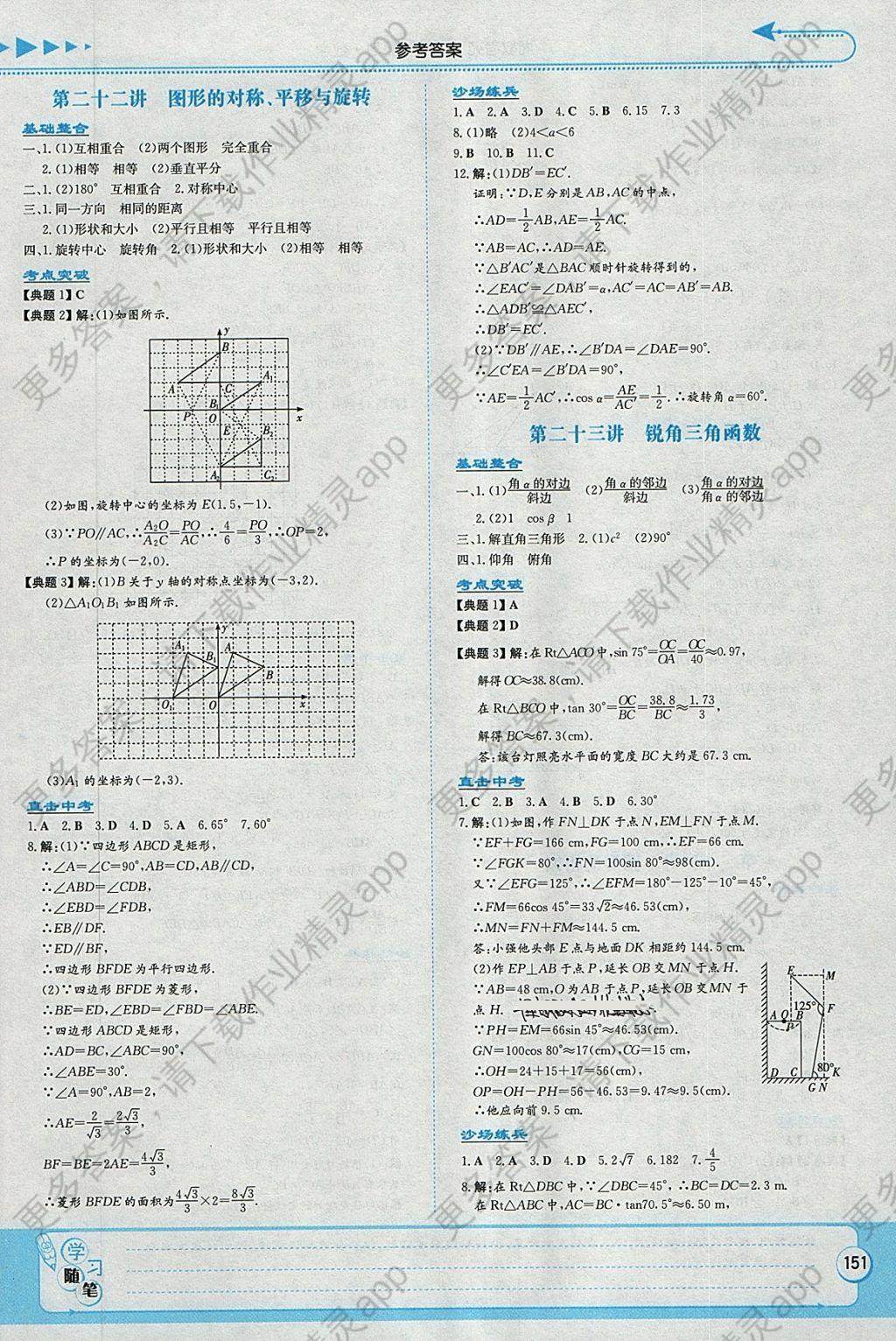 2019湘教考苑中考總復(fù)習(xí)數(shù)學(xué)永州版 參考答案第17頁(yè)