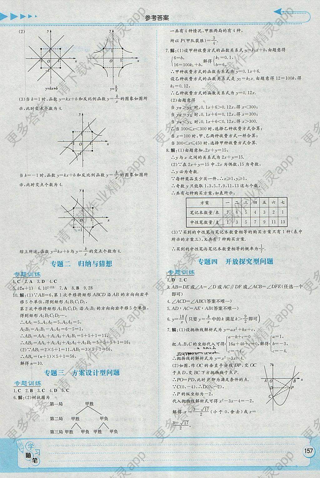 2019湘教考苑中考總復(fù)習(xí)數(shù)學(xué)永州版 參考答案第23頁(yè)