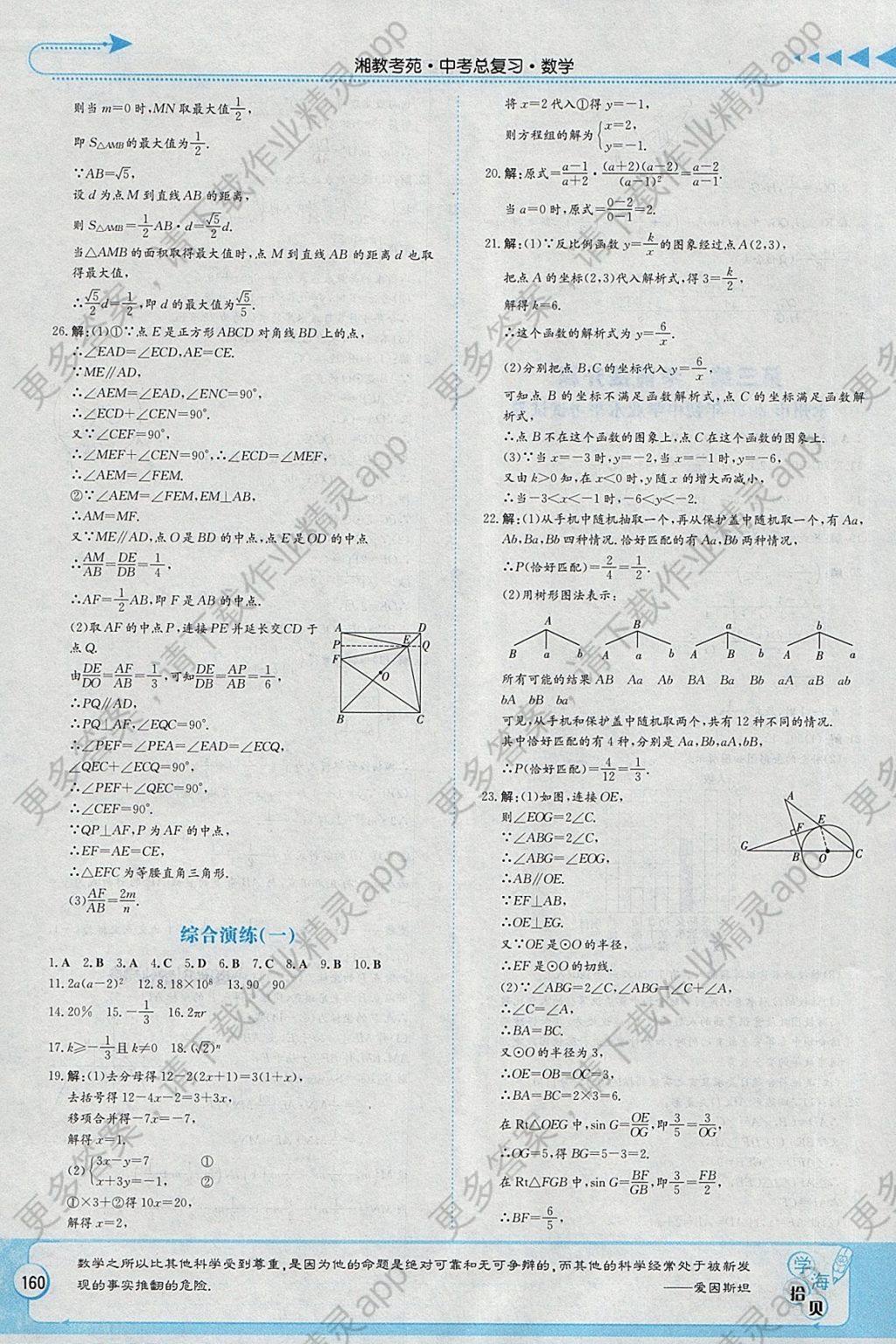 2019湘教考苑中考总复习数学永州版 参考答案第26页