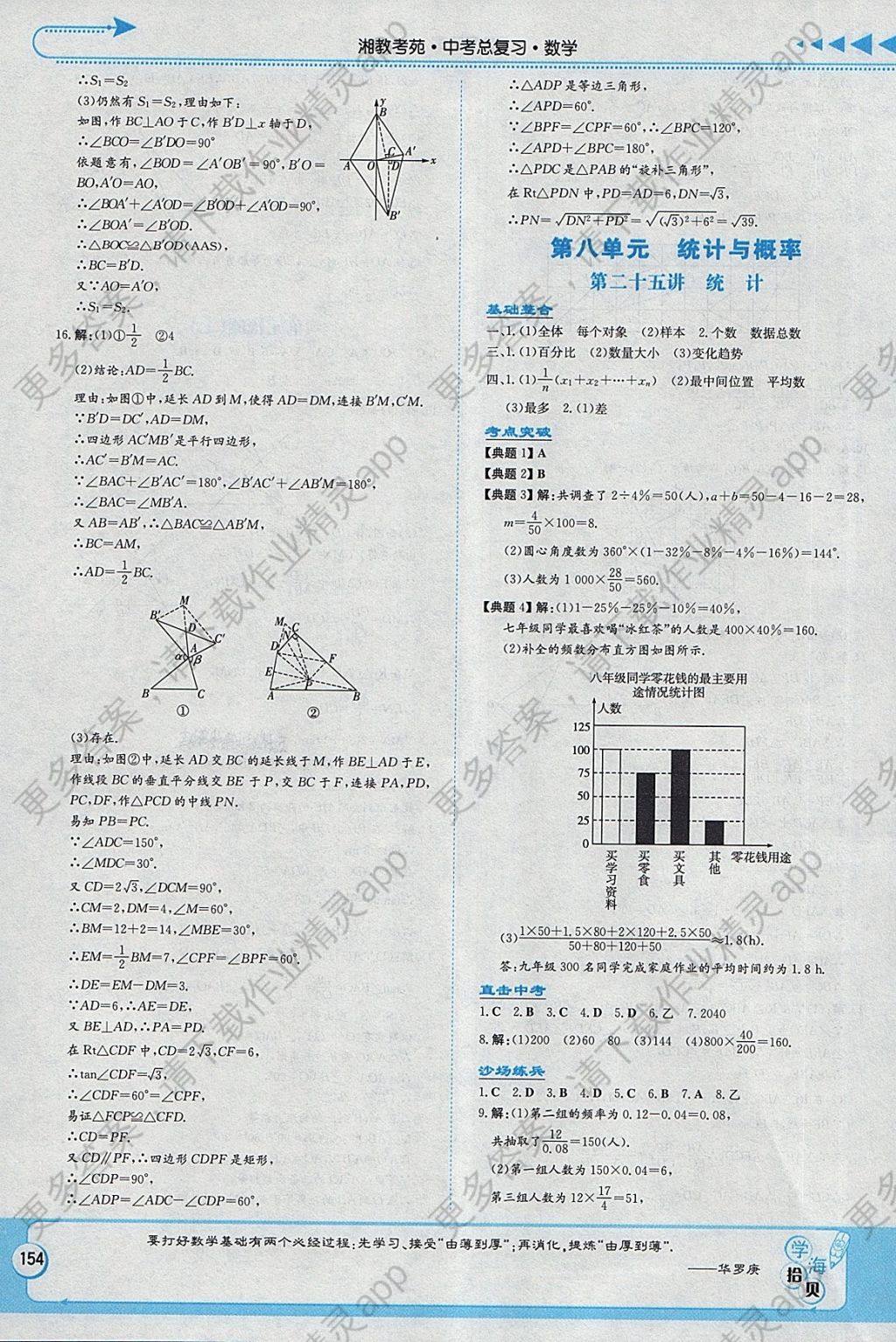 2019湘教考苑中考總復(fù)習(xí)數(shù)學(xué)永州版 參考答案第20頁