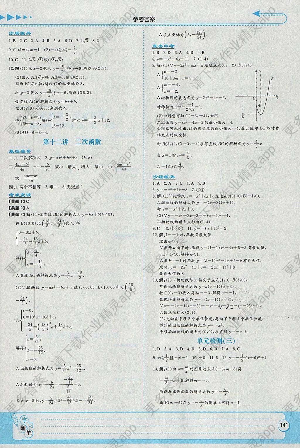 2019湘教考苑中考總復習數(shù)學永州版 參考答案第7頁