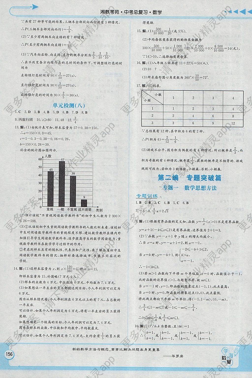 2019湘教考苑中考总复习数学永州版 参考答案第22页