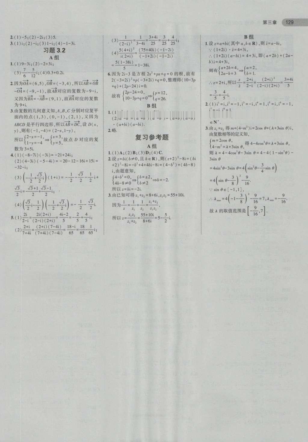 課本人教A版高中數(shù)學(xué)選修2-2 參考答案第11頁