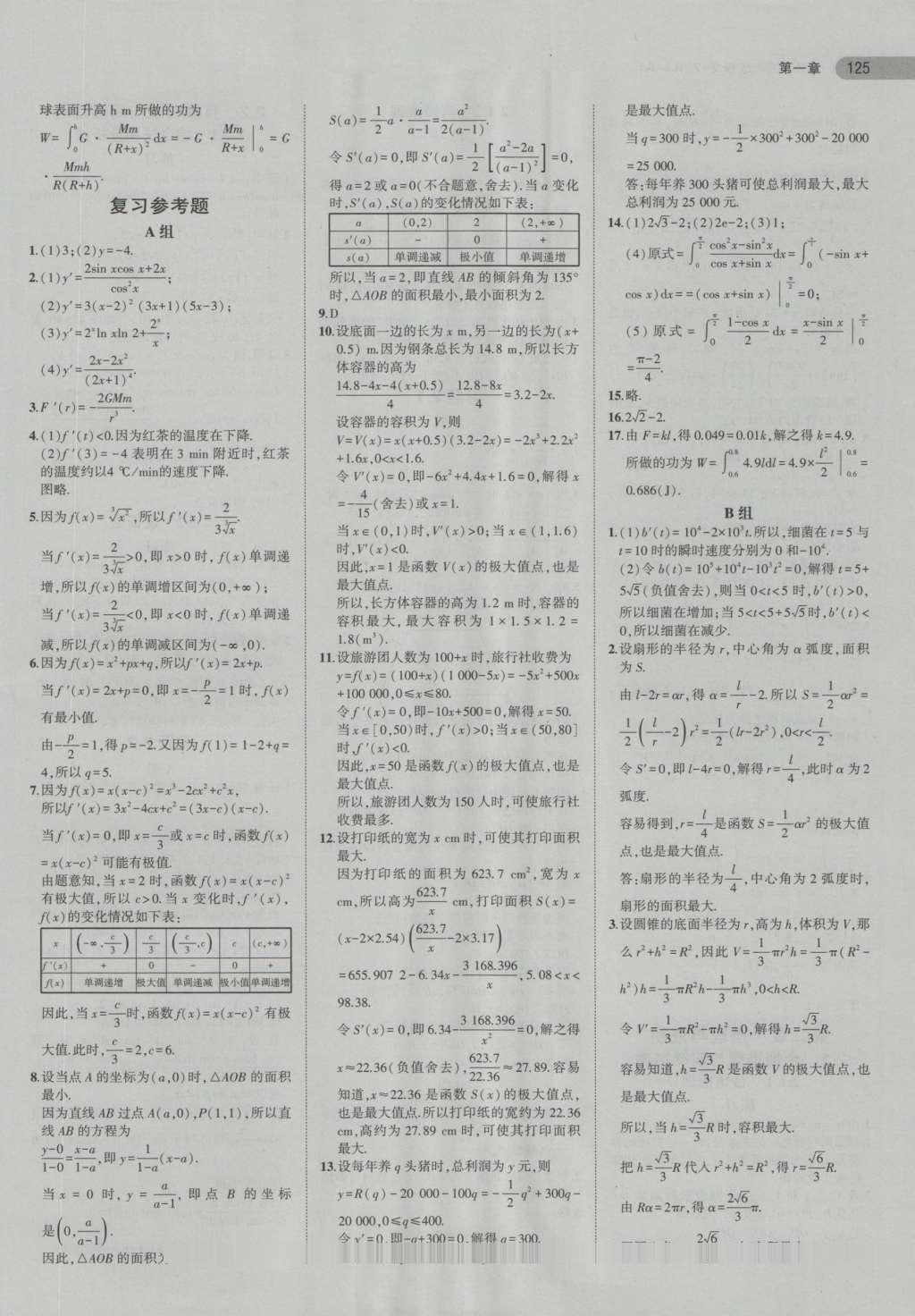 課本人教A版高中數(shù)學選修2-2 參考答案第7頁