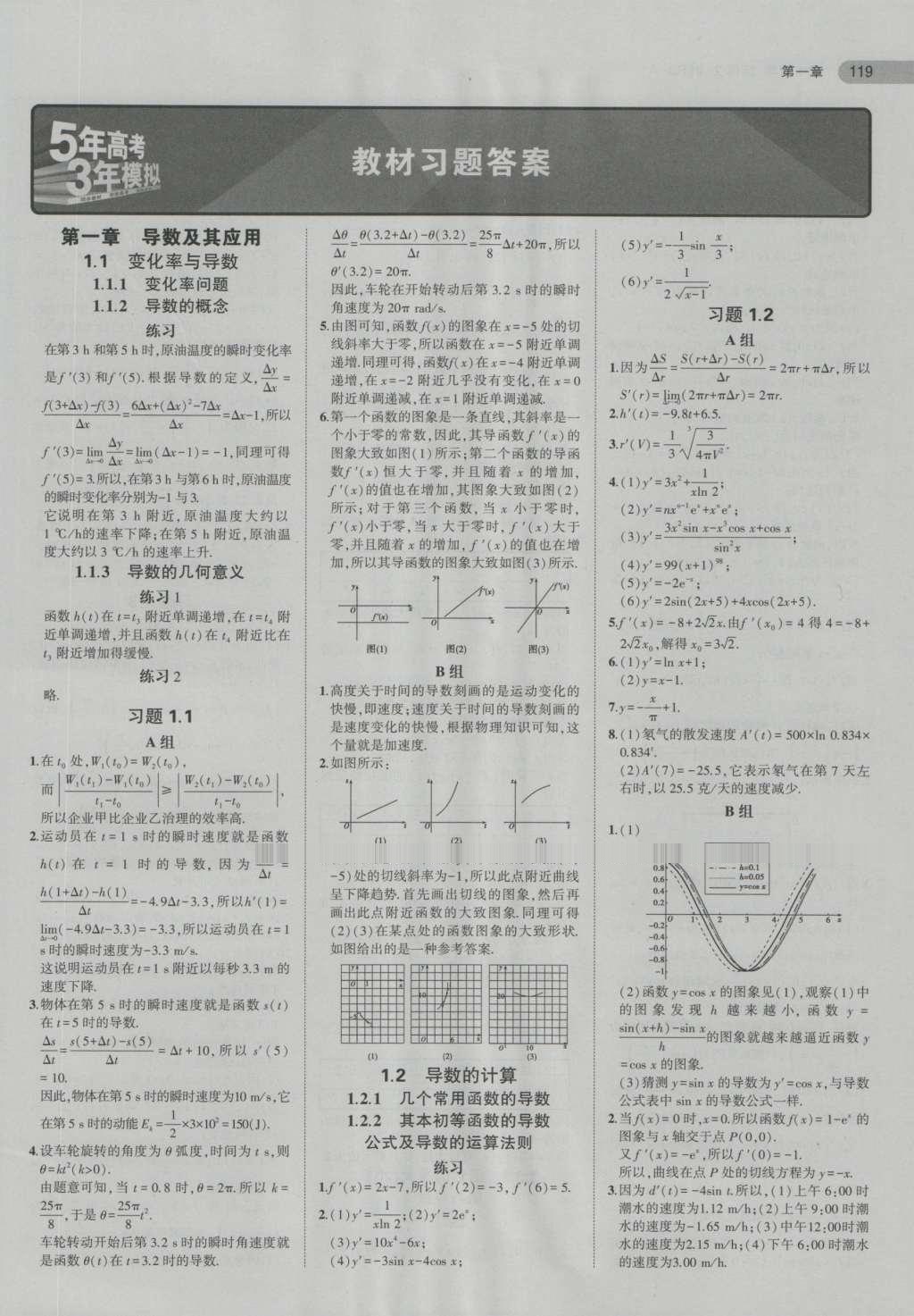 課本人教A版高中數(shù)學選修2-2 參考答案第1頁