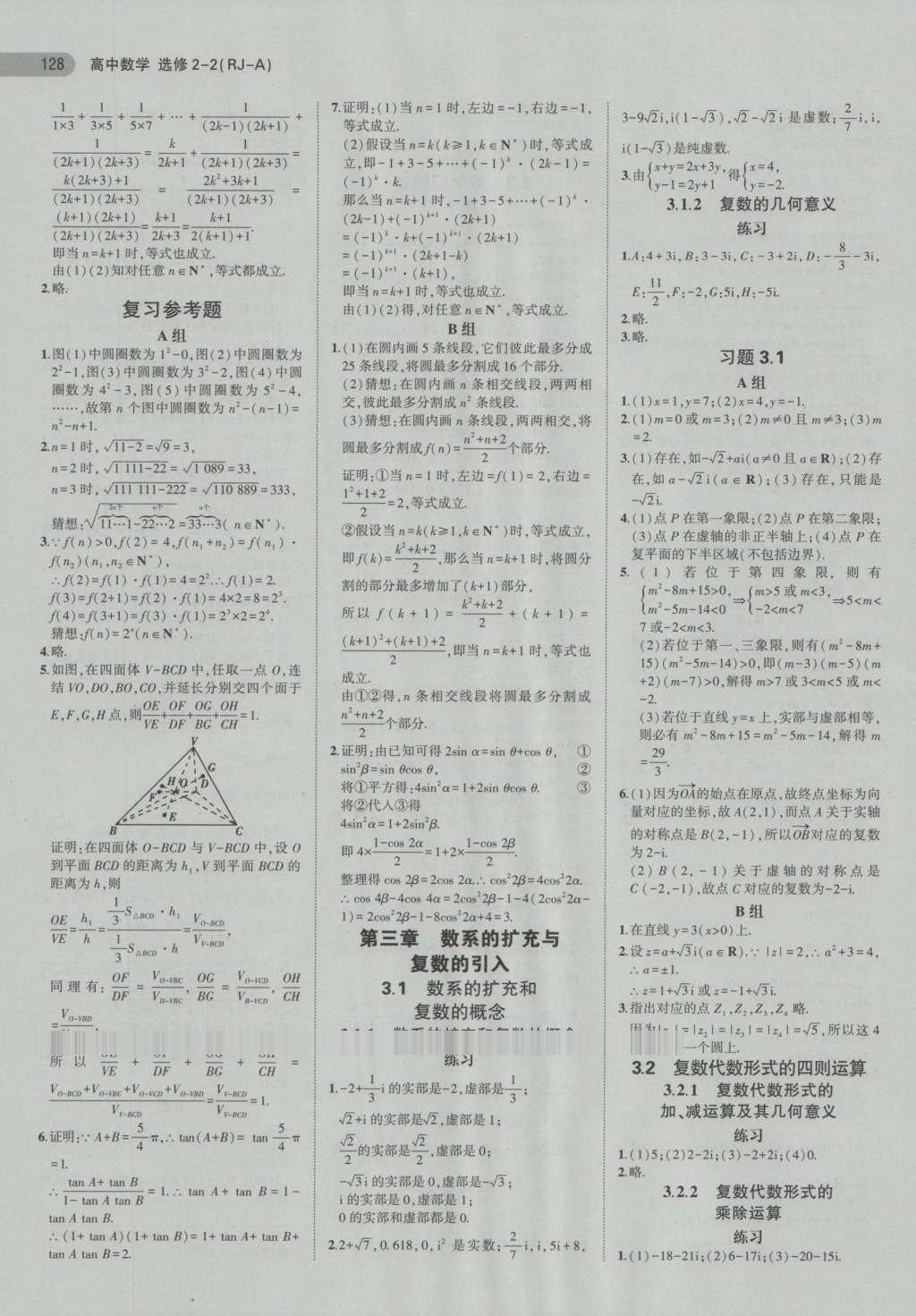 課本人教A版高中數學選修2-2 參考答案第10頁