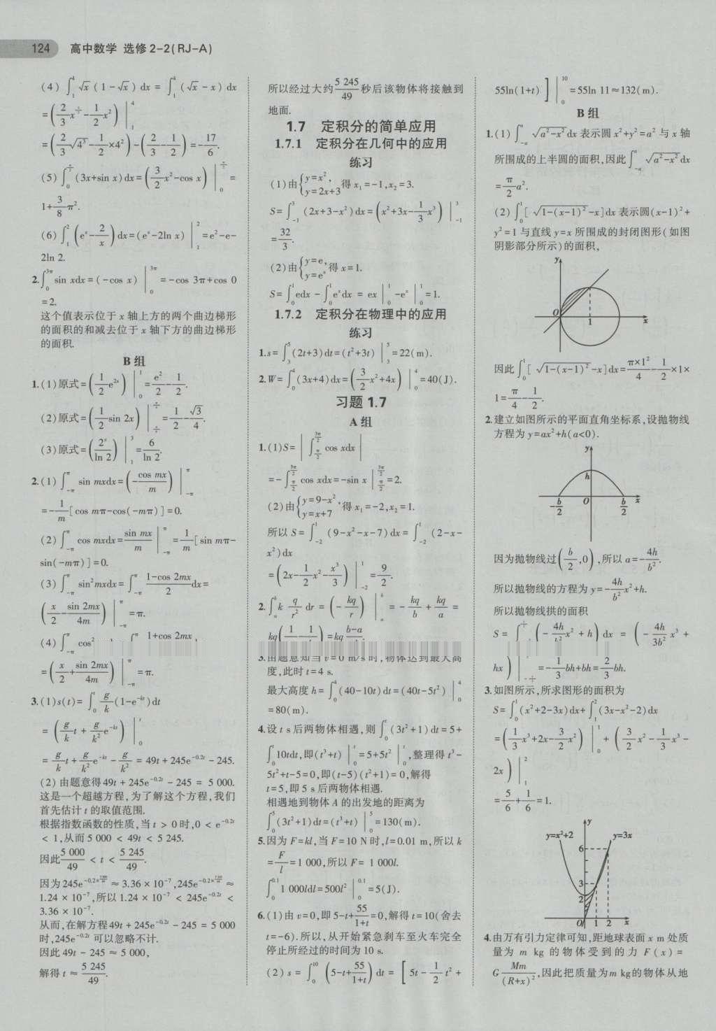 課本人教A版高中數(shù)學(xué)選修2-2 參考答案第6頁(yè)