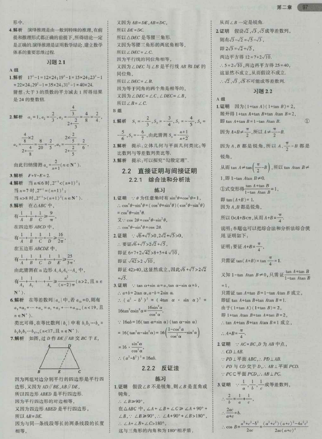 課本人教A版高中數(shù)學選修1-2 第3頁