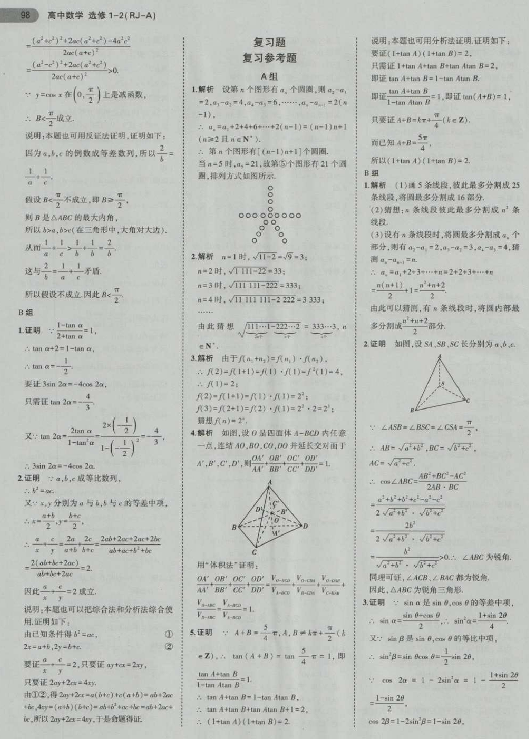 課本人教A版高中數(shù)學(xué)選修1-2 第4頁(yè)