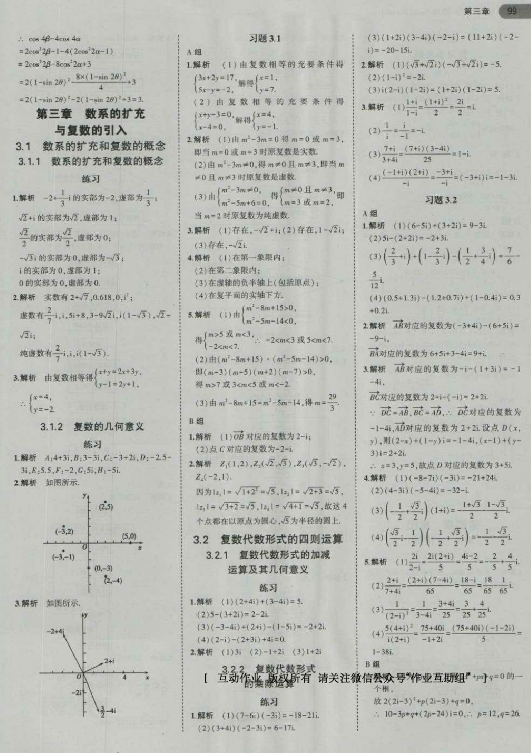 課本人教A版高中數(shù)學(xué)選修1-2 第5頁(yè)