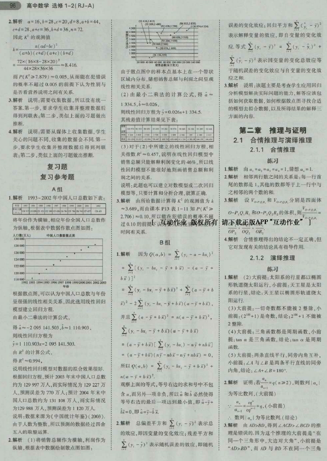 課本人教A版高中數(shù)學選修1-2 第2頁