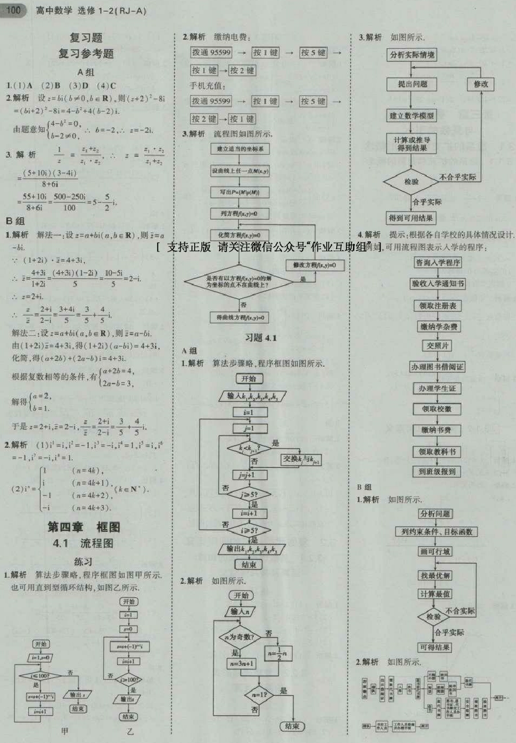 課本人教A版高中數(shù)學(xué)選修1-2 第6頁(yè)