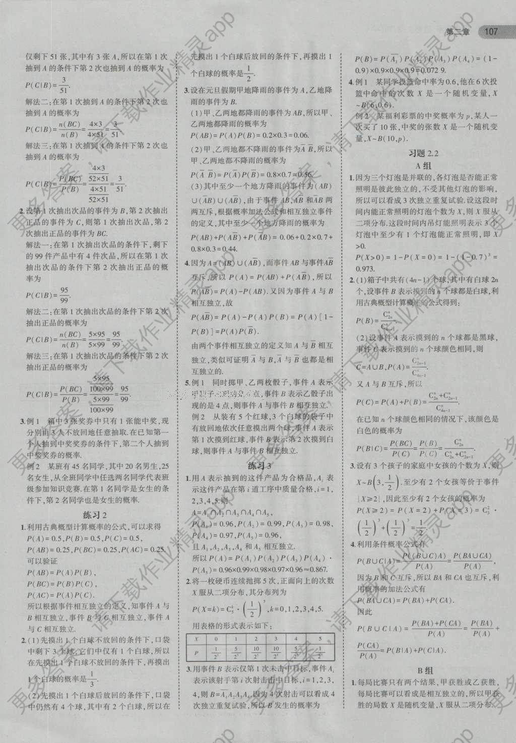 課本人教A版高中數(shù)學(xué)選修2-3 參考答案第5頁