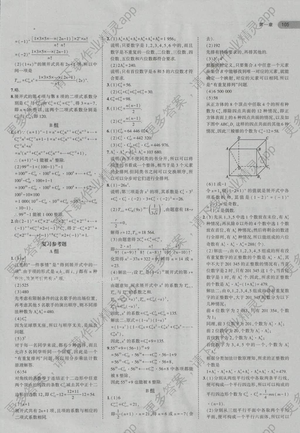 課本人教A版高中數(shù)學(xué)選修2-3 參考答案第3頁