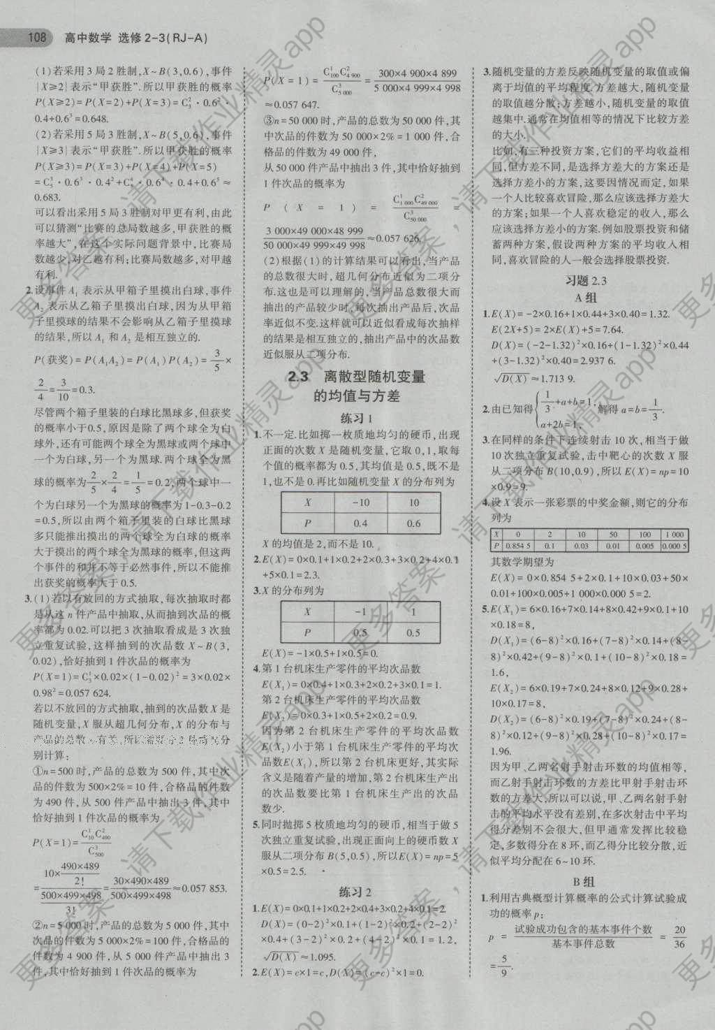 課本人教A版高中數(shù)學(xué)選修2-3 參考答案第6頁