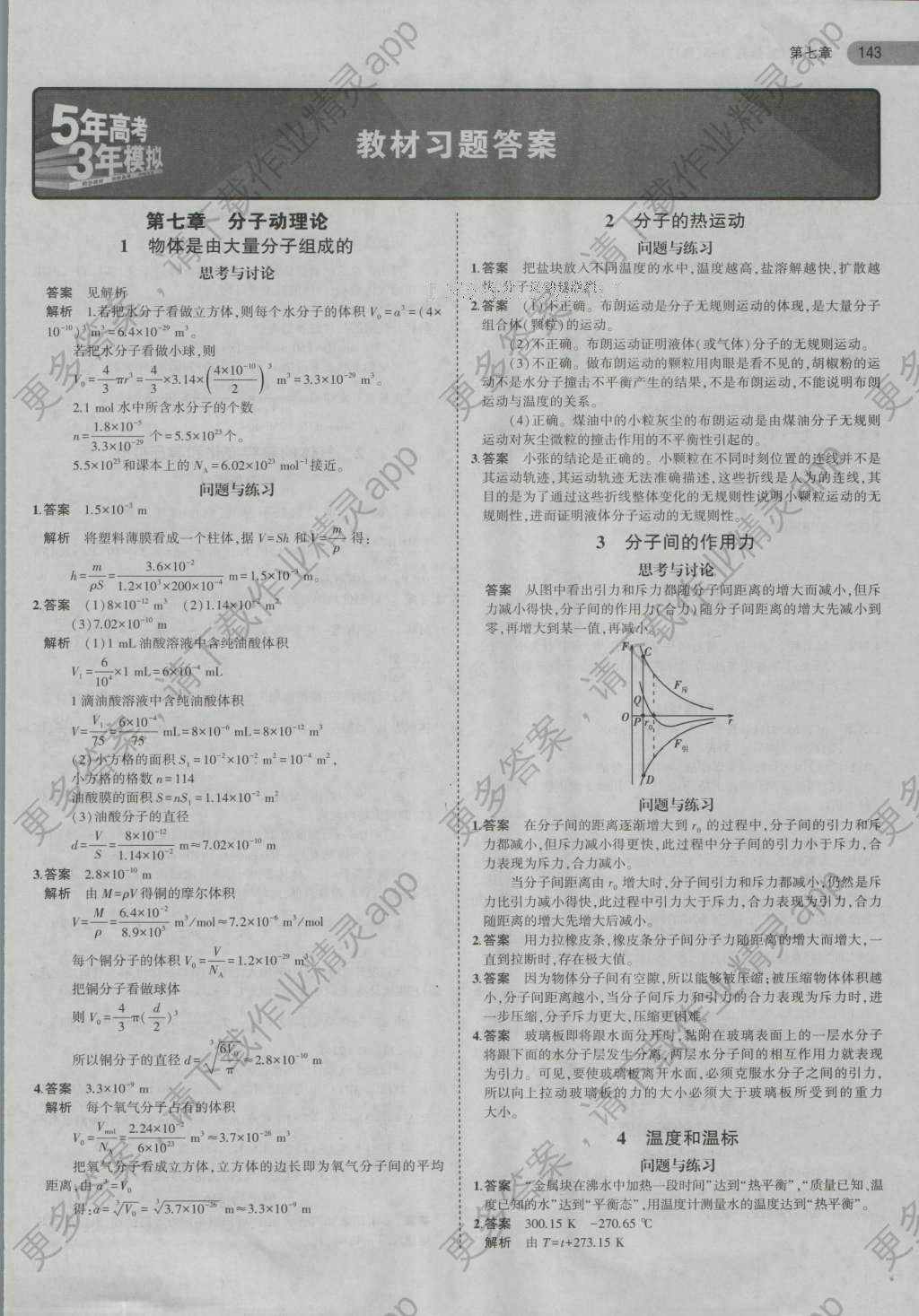 课本人教版高中物理选修3-3 参考答案第1页