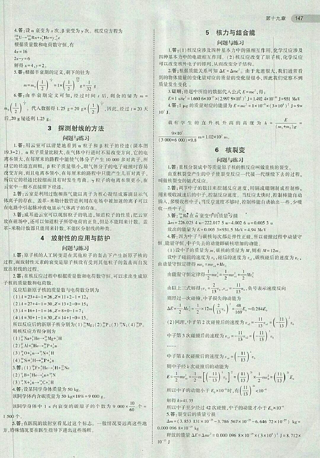 课本人教版高中物理选修3-5 第5页