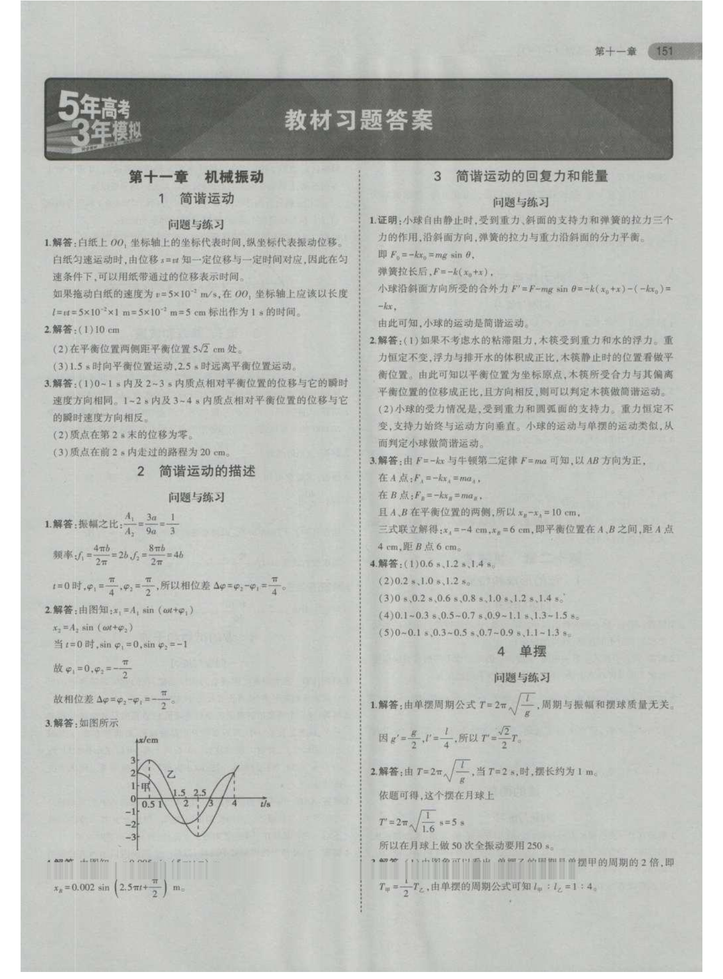 课本人教版高中物理选修3-5 参考答案第1页