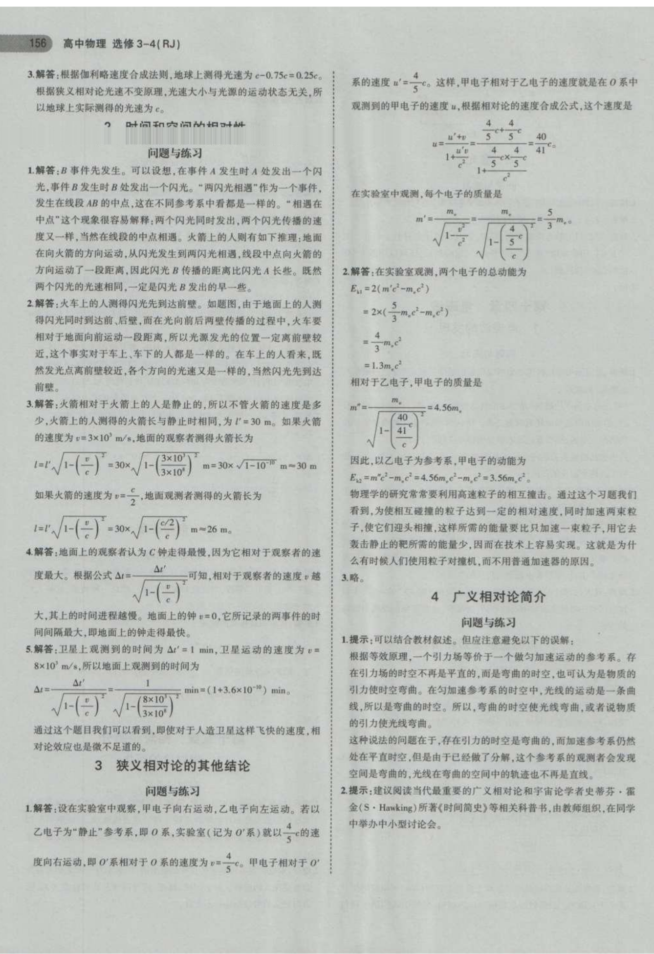 课本人教版高中物理选修3-5 参考答案第6页