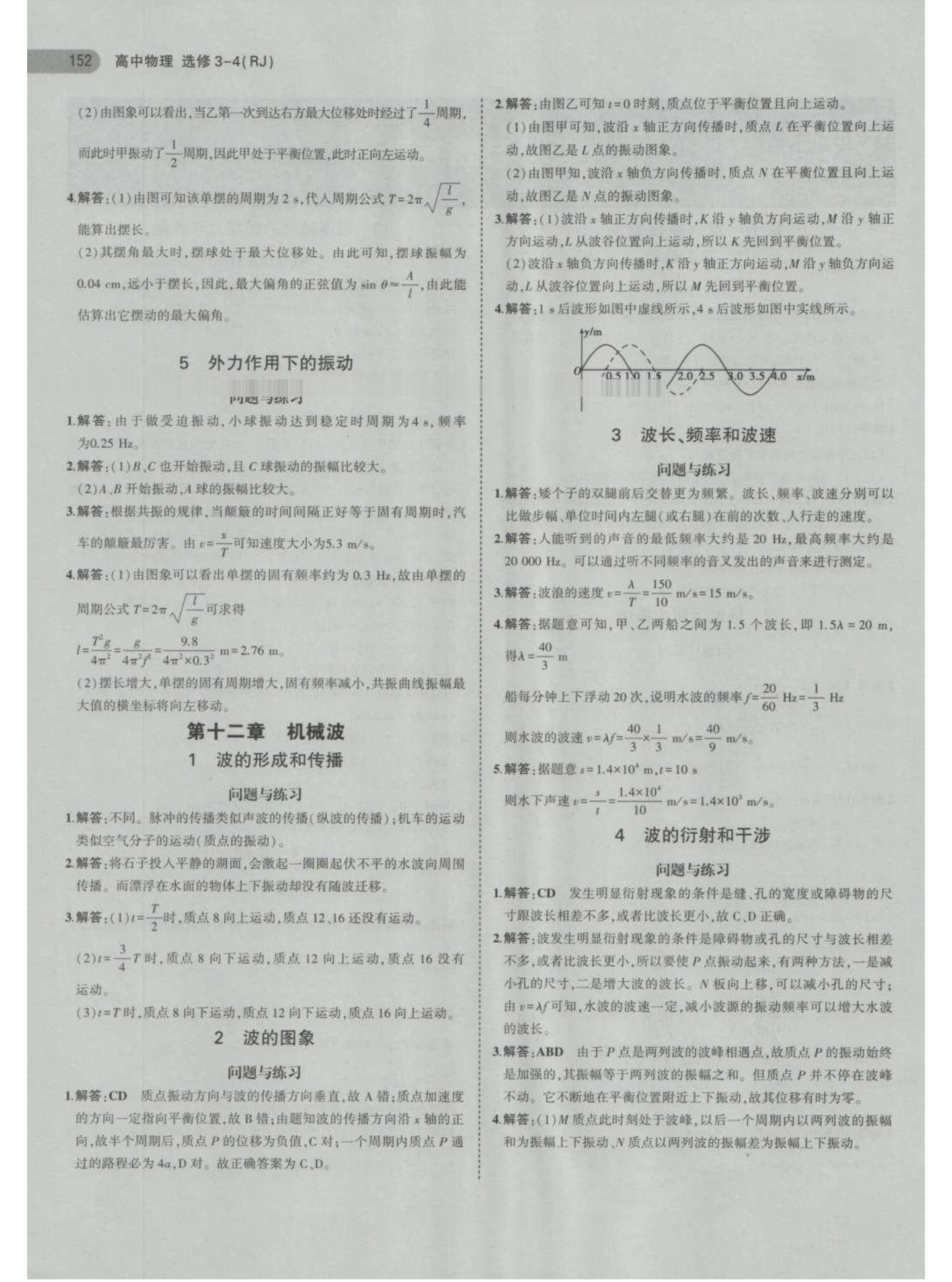 课本人教版高中物理选修3-5 参考答案第2页