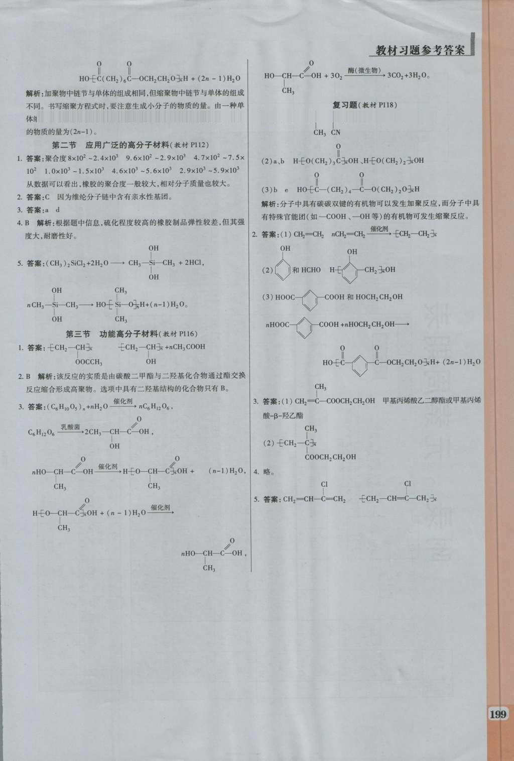 課本人教版高中化學(xué)選修5有機(jī)化學(xué)基礎(chǔ) 參考答案第6頁(yè)