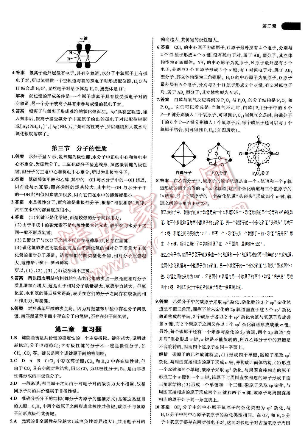 课本人教版高中化学选修3物质结构与性质 参考答案第3页