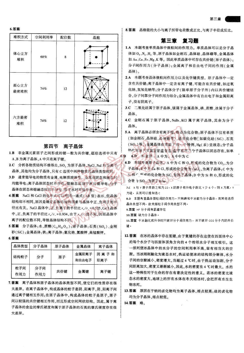 课本人教版高中化学选修3物质结构与性质 参考答案第5页