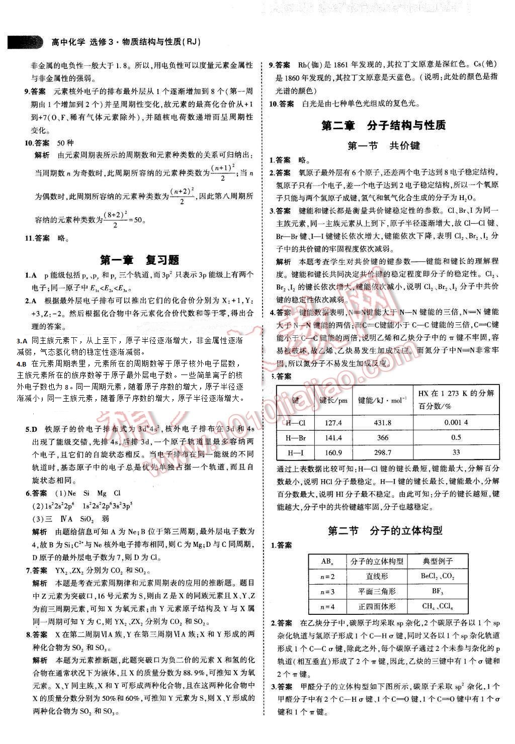 课本人教版高中化学选修3物质结构与性质 参考答案第2页