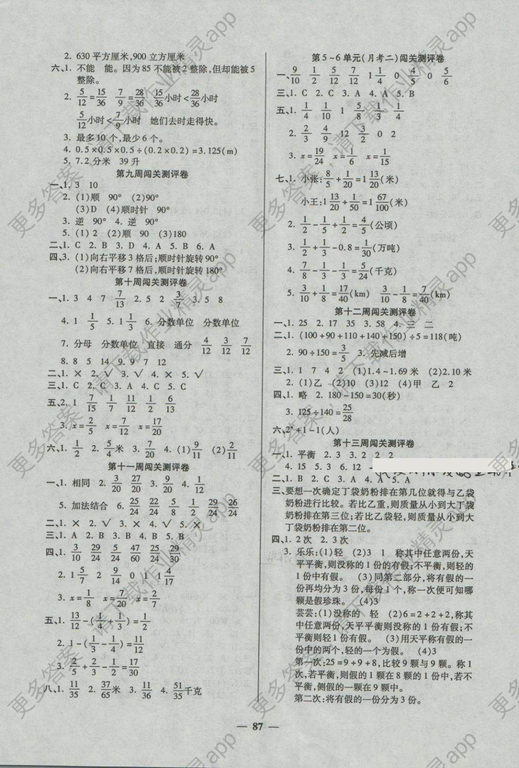 2016年特优练考卷五年级数学下册人教版 第3页