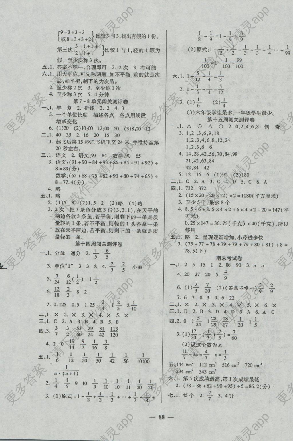 2016年特优练考卷五年级数学下册人教版 第4页