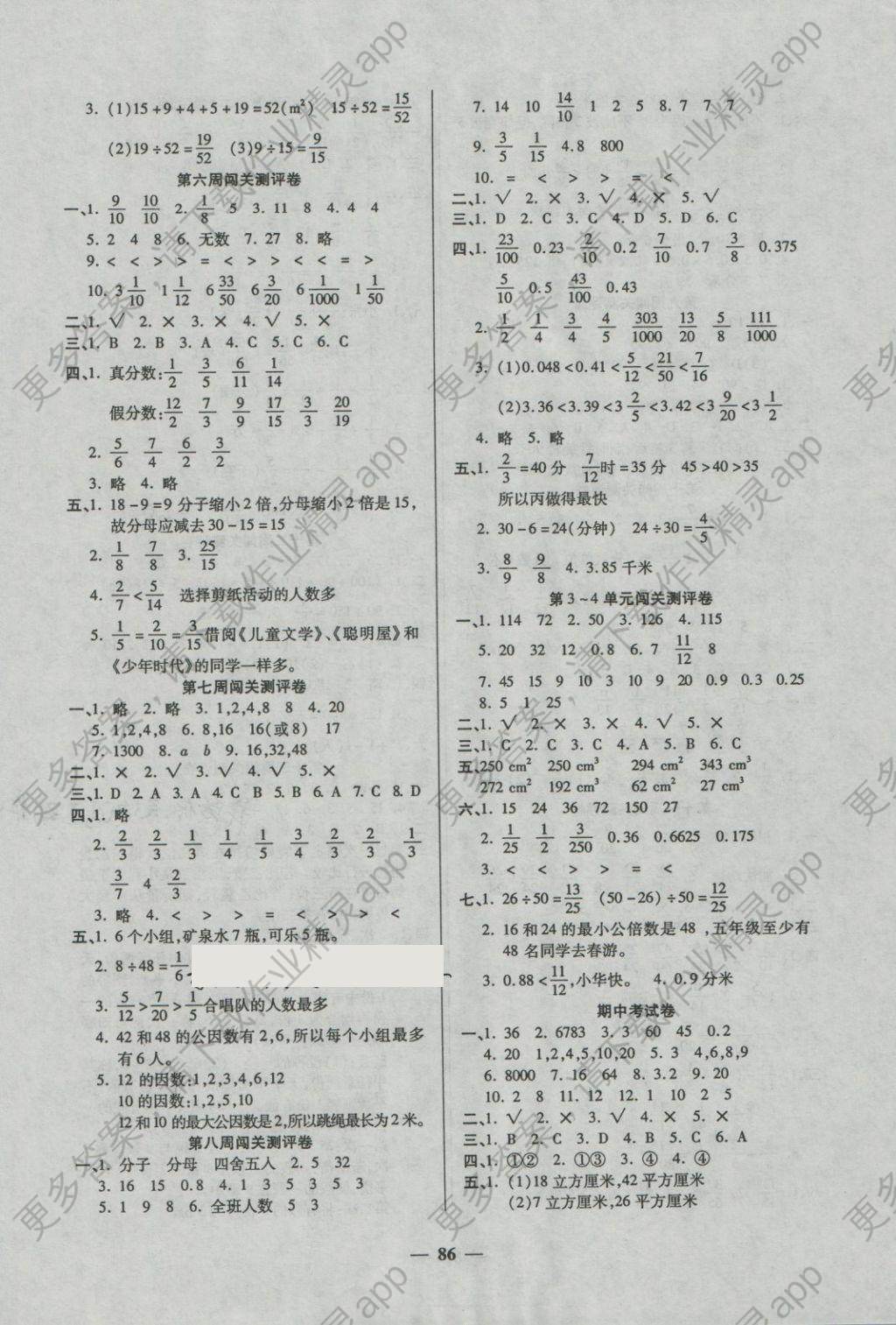 2016年特优练考卷五年级数学下册人教版 第2页