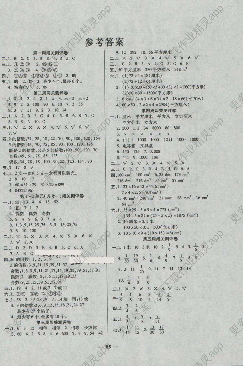 2016年特优练考卷五年级数学下册人教版 第1页