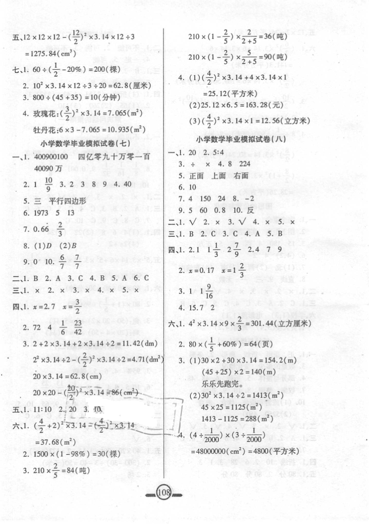 2016年小學(xué)畢業(yè)升學(xué)考前專項分類高效檢測數(shù)學(xué) 第8頁