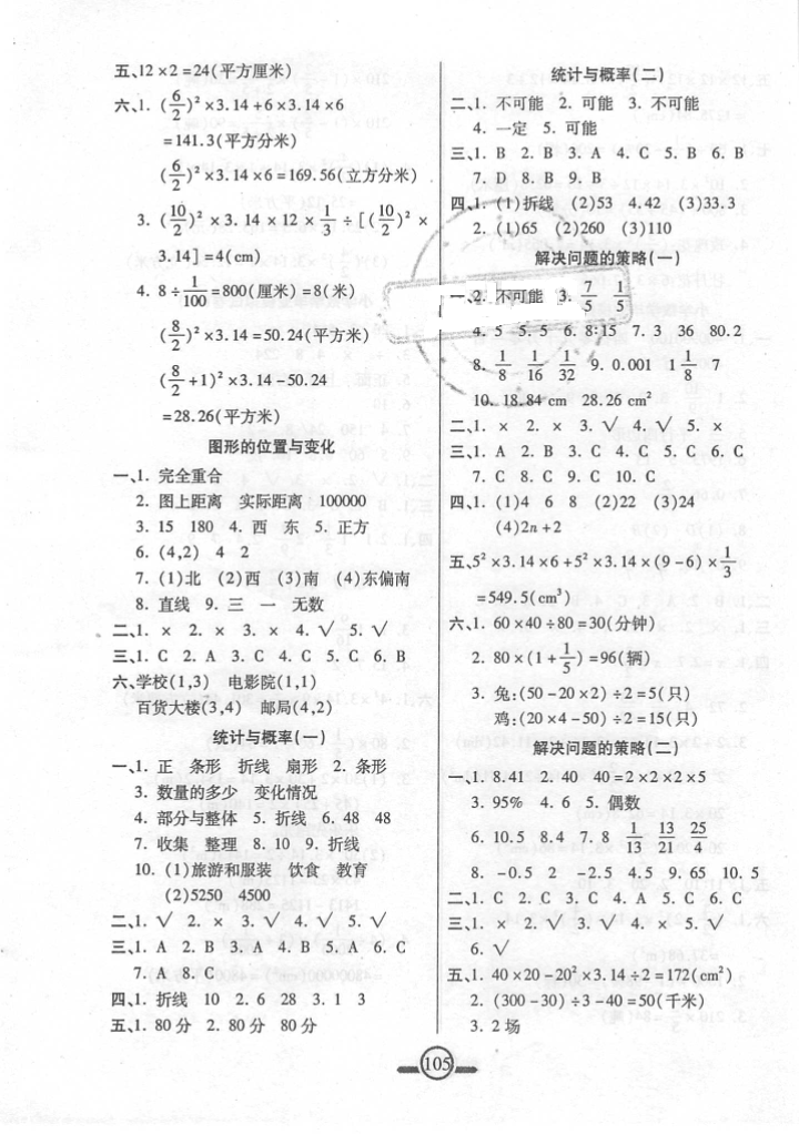 2016年小學畢業(yè)升學考前專項分類高效檢測數(shù)學 第5頁