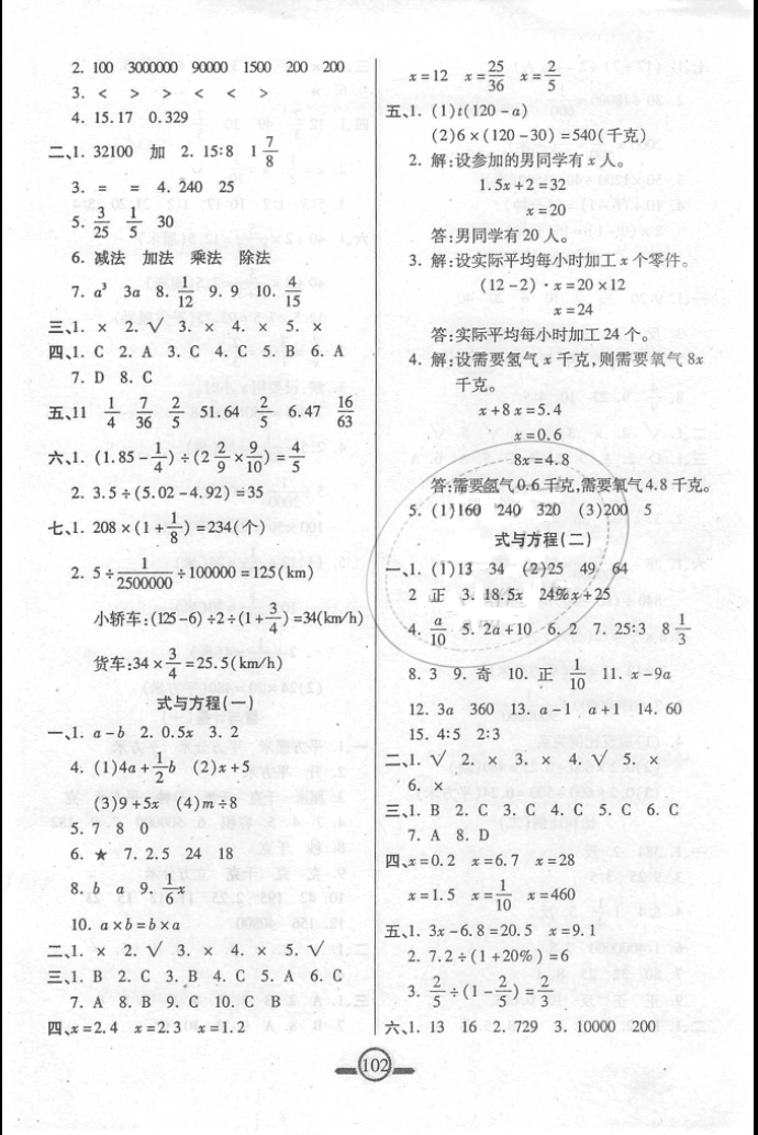 2016年小學(xué)畢業(yè)升學(xué)考前專項(xiàng)分類高效檢測(cè)數(shù)學(xué) 第2頁