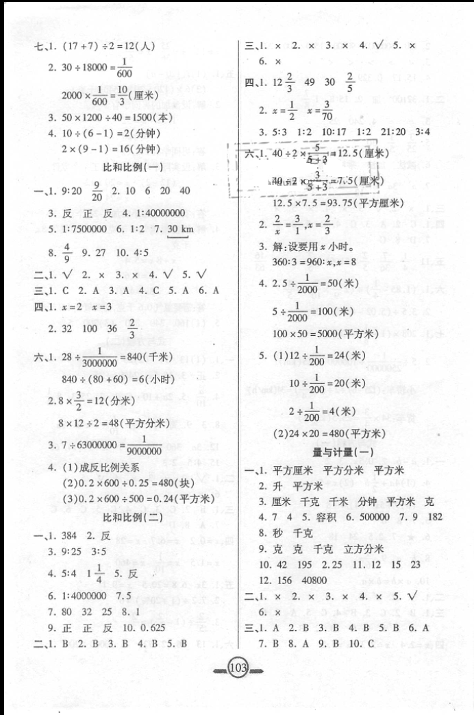 2016年小學(xué)畢業(yè)升學(xué)考前專項(xiàng)分類高效檢測(cè)數(shù)學(xué) 第3頁(yè)