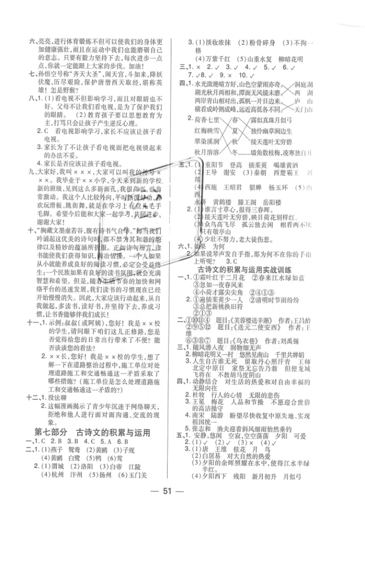 2016年小學(xué)畢業(yè)班復(fù)習(xí)初中生入學(xué)考試培優(yōu)總復(fù)習(xí)語文 參考答案第9頁