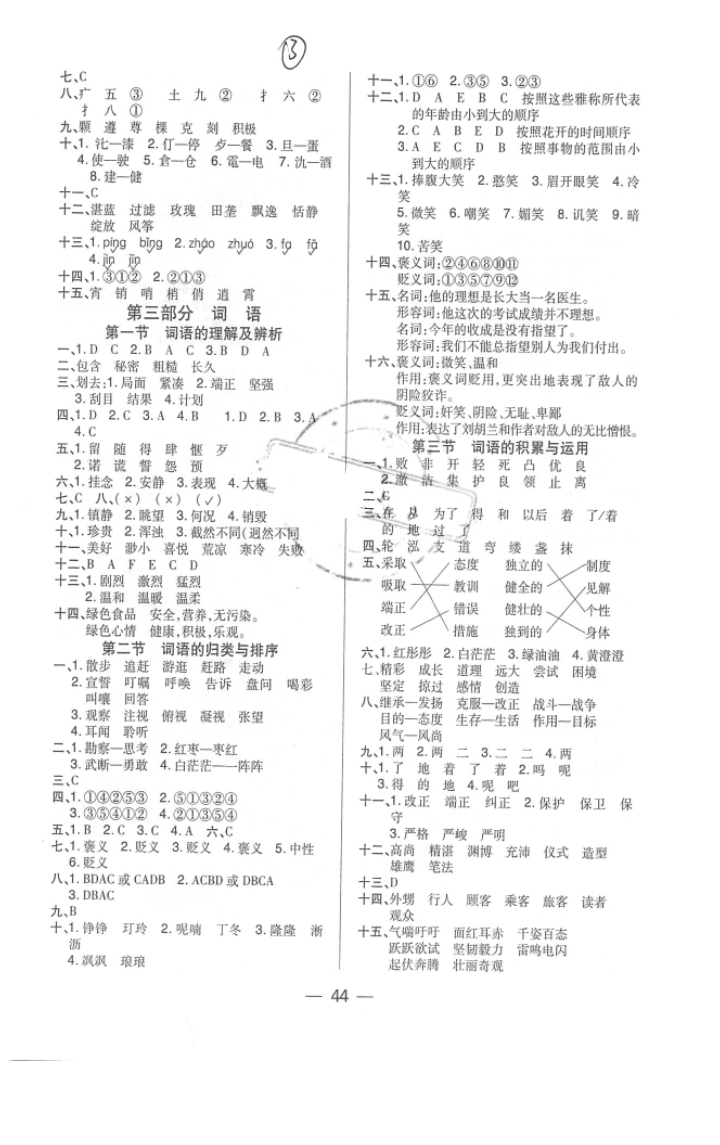 2016年小學(xué)畢業(yè)班復(fù)習(xí)初中生入學(xué)考試培優(yōu)總復(fù)習(xí)語文 參考答案第2頁