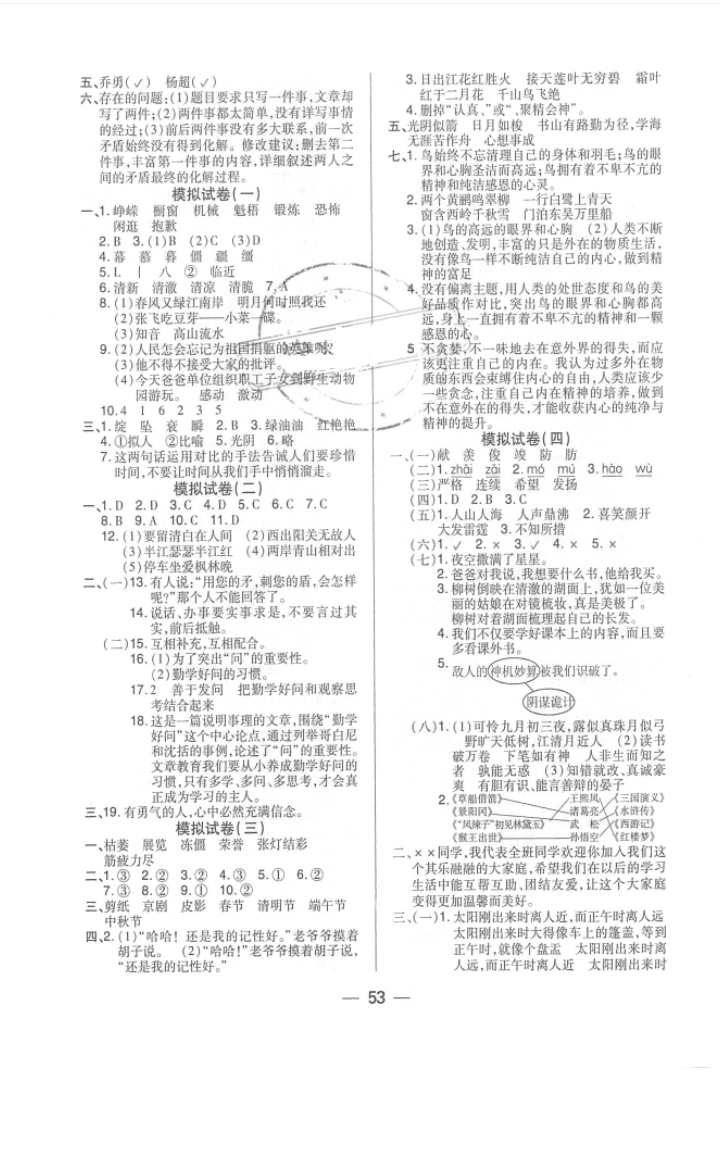 2016年小學(xué)畢業(yè)班復(fù)習(xí)初中生入學(xué)考試培優(yōu)總復(fù)習(xí)語(yǔ)文 參考答案第11頁(yè)