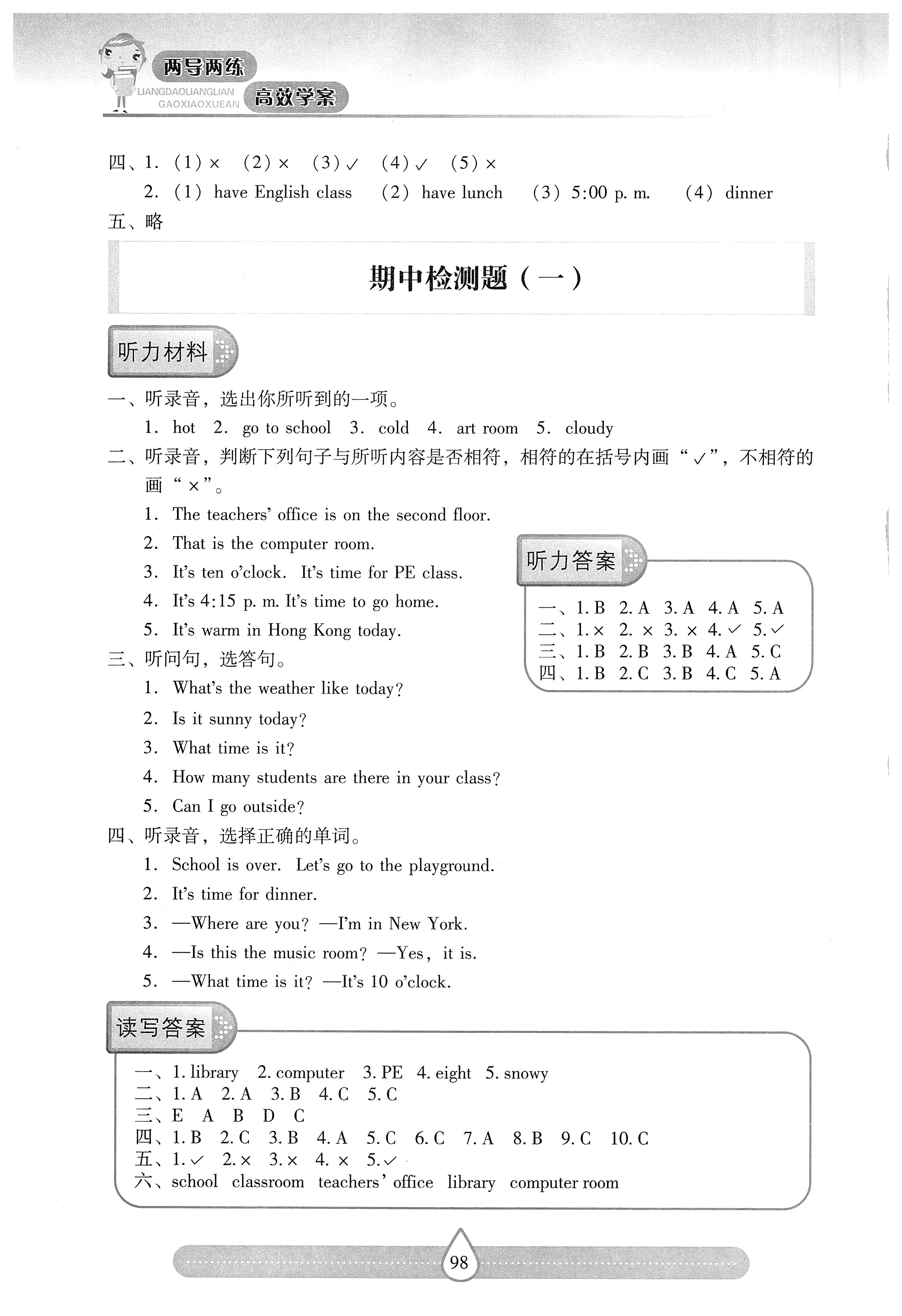 2016年新課標兩導兩練高效學案四年級英語下冊人教版 參考答案第5頁