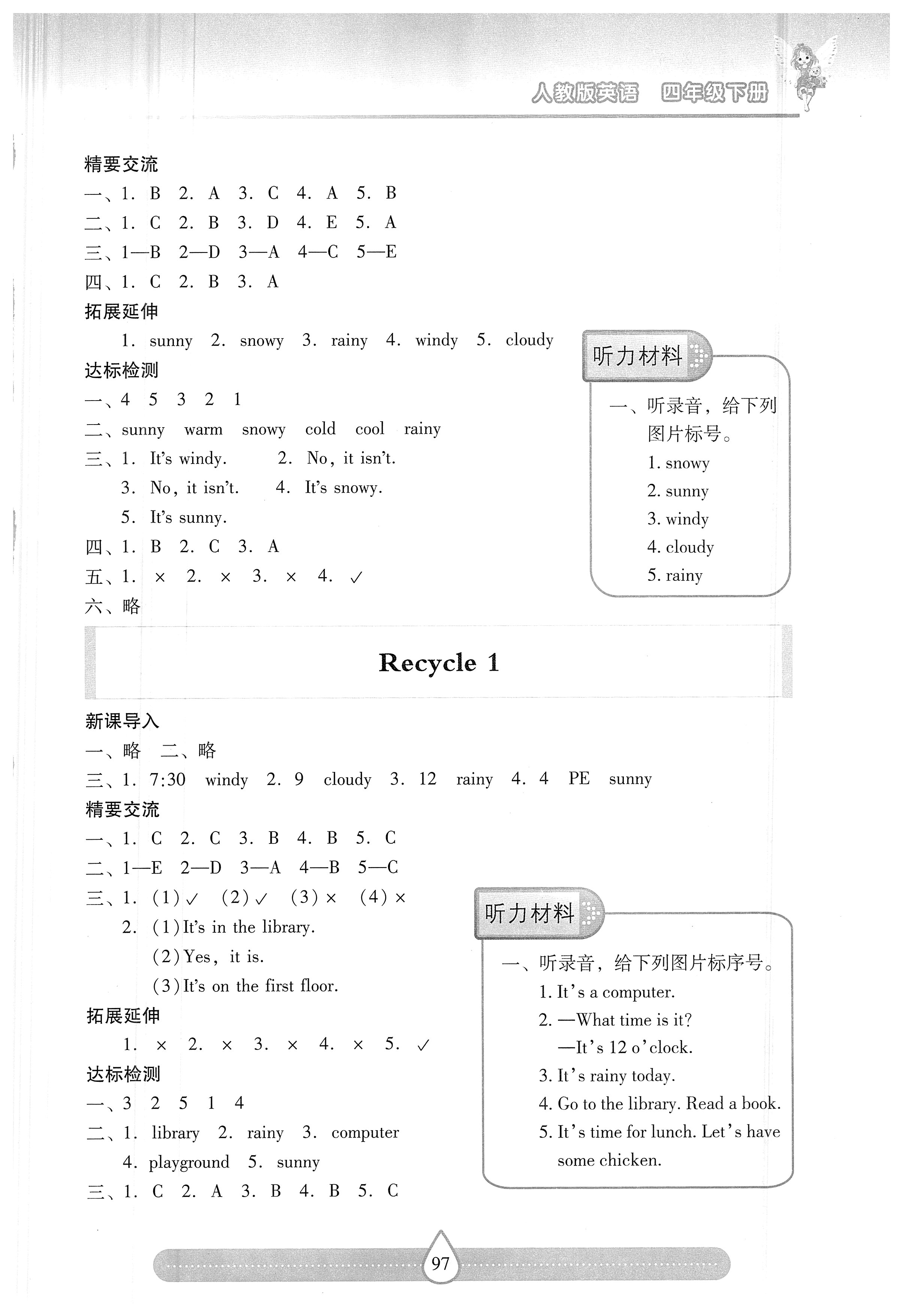 2016年新課標(biāo)兩導(dǎo)兩練高效學(xué)案四年級(jí)英語(yǔ)下冊(cè)人教版 參考答案第4頁(yè)