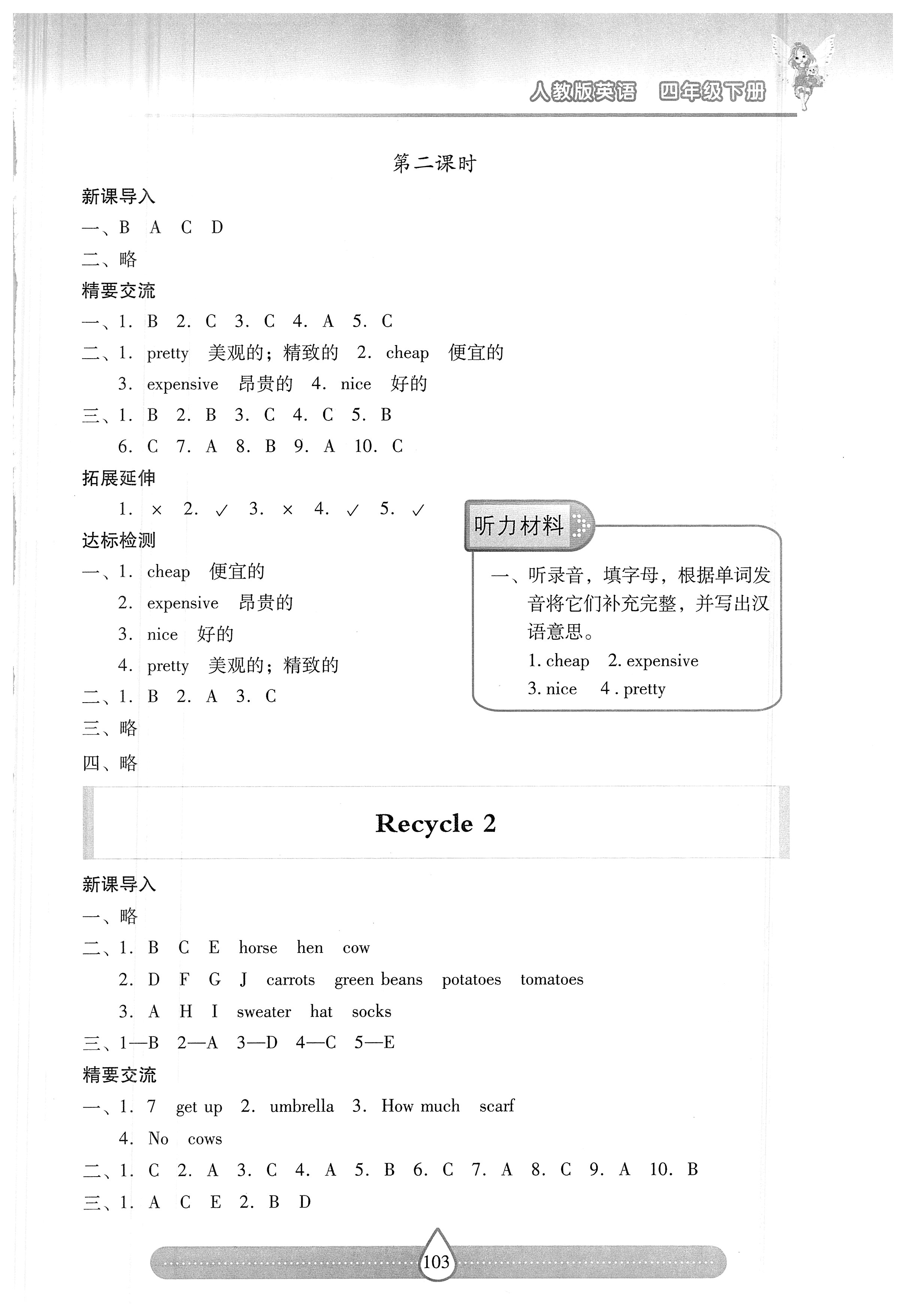 2016年新課標(biāo)兩導(dǎo)兩練高效學(xué)案四年級(jí)英語(yǔ)下冊(cè)人教版 參考答案第10頁(yè)