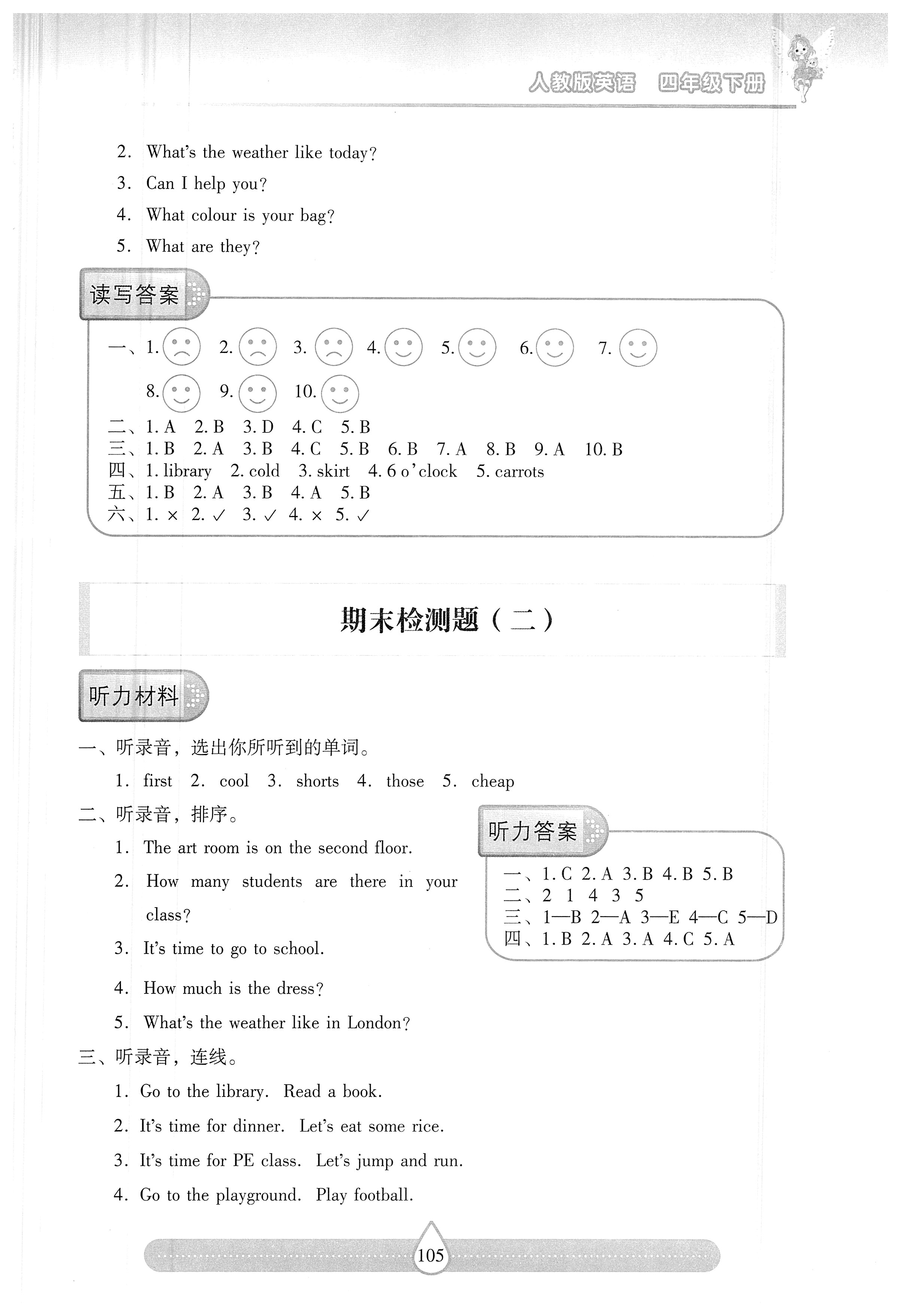 2016年新課標(biāo)兩導(dǎo)兩練高效學(xué)案四年級(jí)英語(yǔ)下冊(cè)人教版 參考答案第12頁(yè)