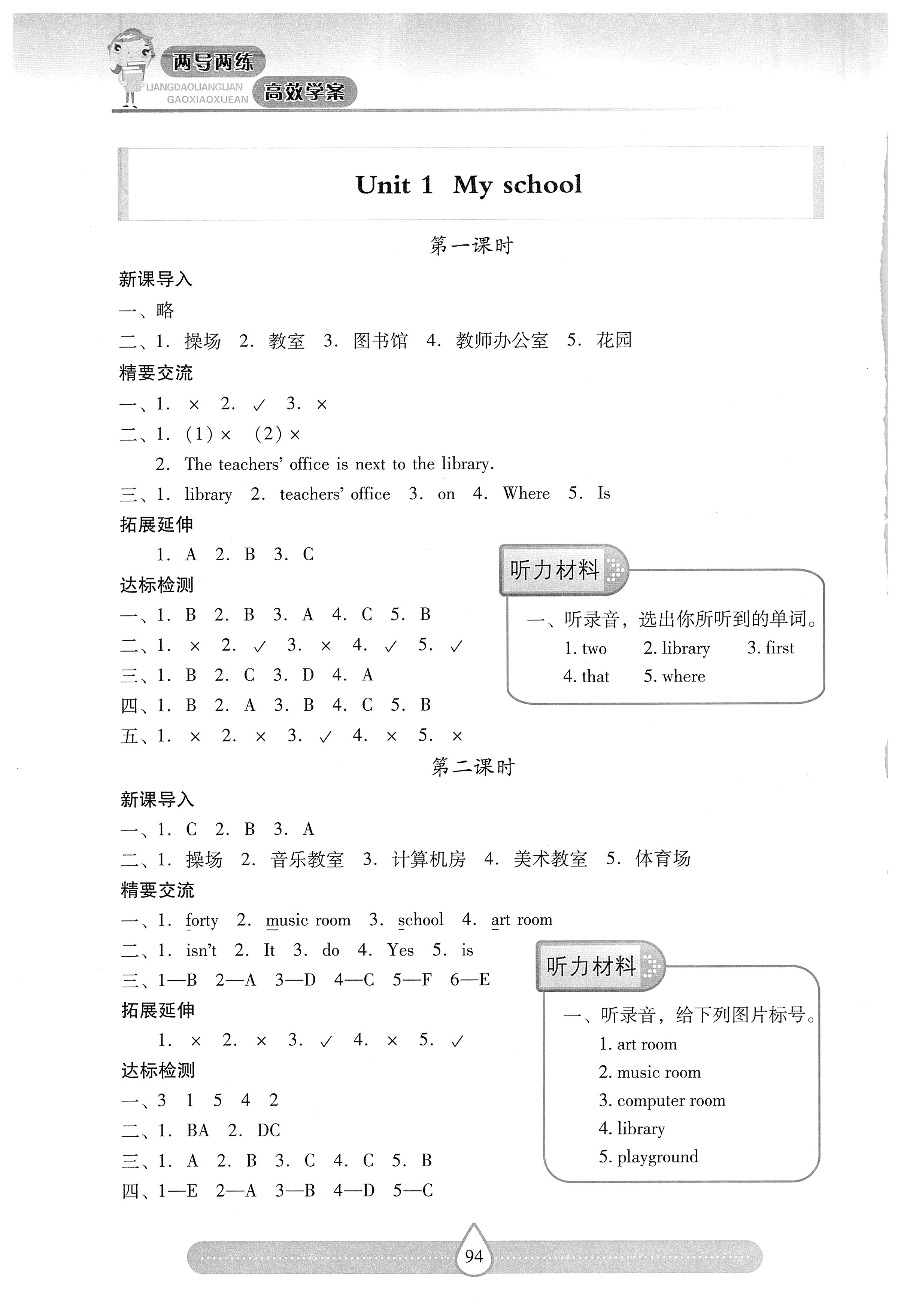 2016年新課標兩導(dǎo)兩練高效學(xué)案四年級英語下冊人教版 參考答案第1頁