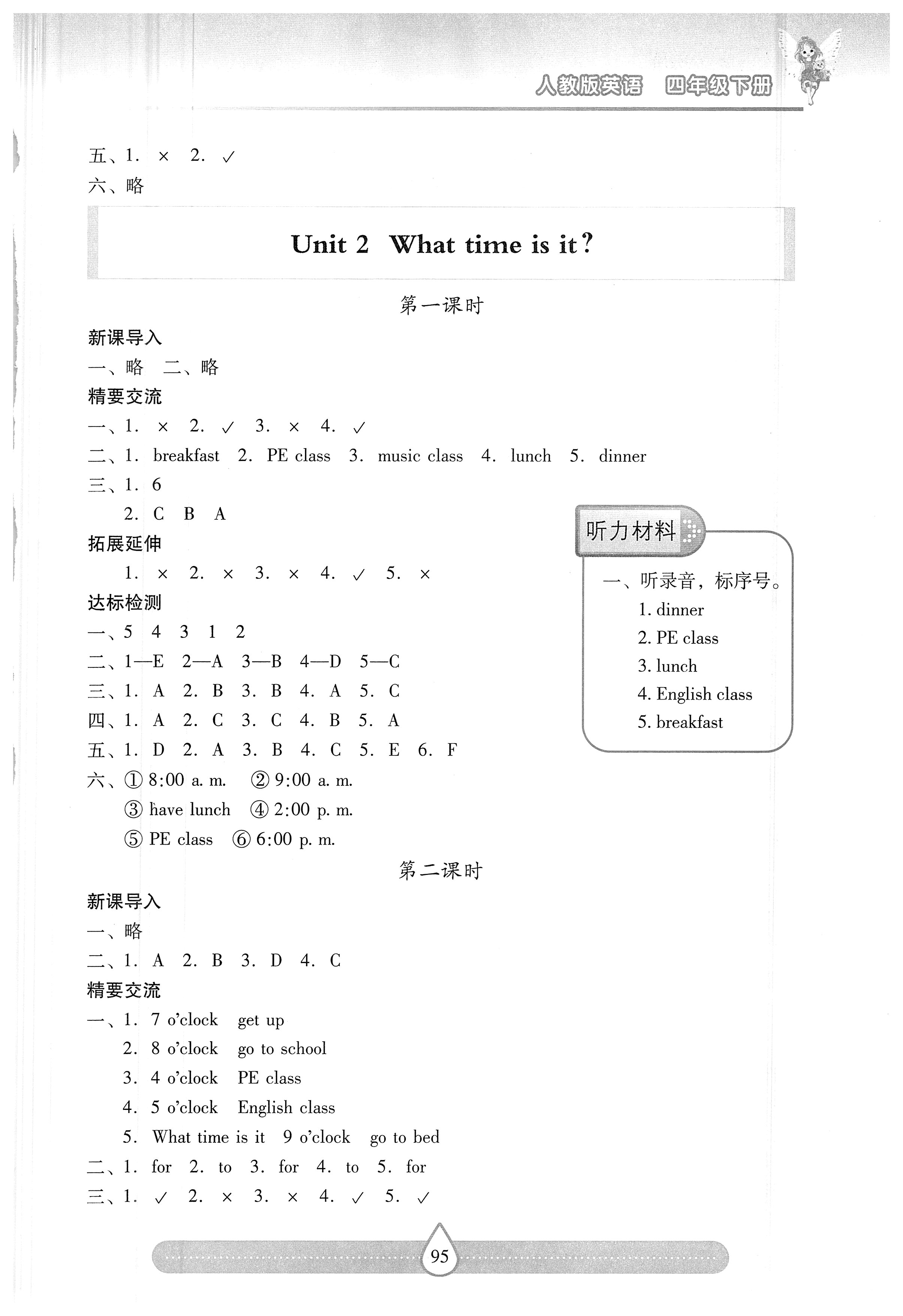 2016年新課標(biāo)兩導(dǎo)兩練高效學(xué)案四年級英語下冊人教版 參考答案第2頁