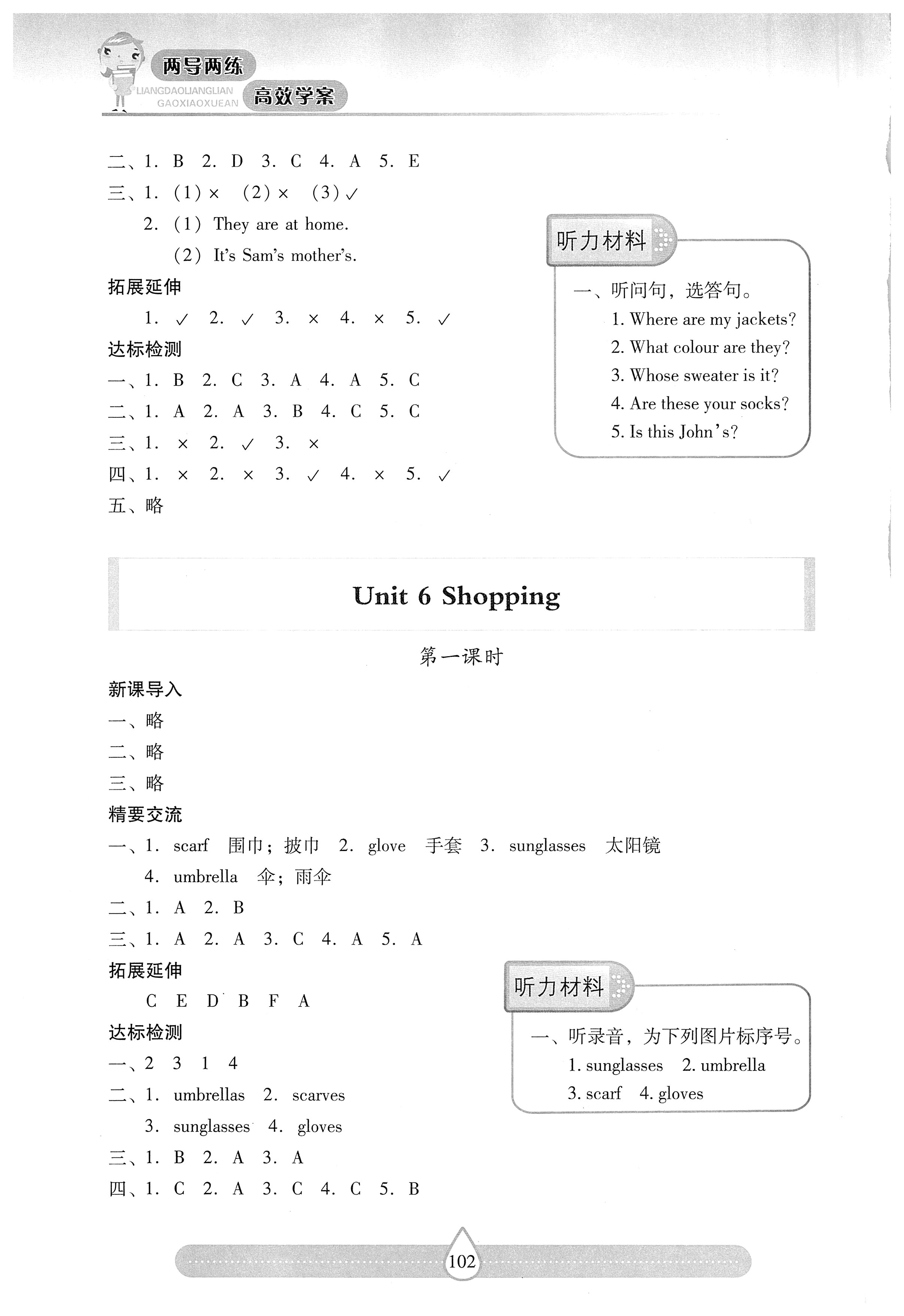 2016年新課標(biāo)兩導(dǎo)兩練高效學(xué)案四年級(jí)英語(yǔ)下冊(cè)人教版 參考答案第9頁(yè)