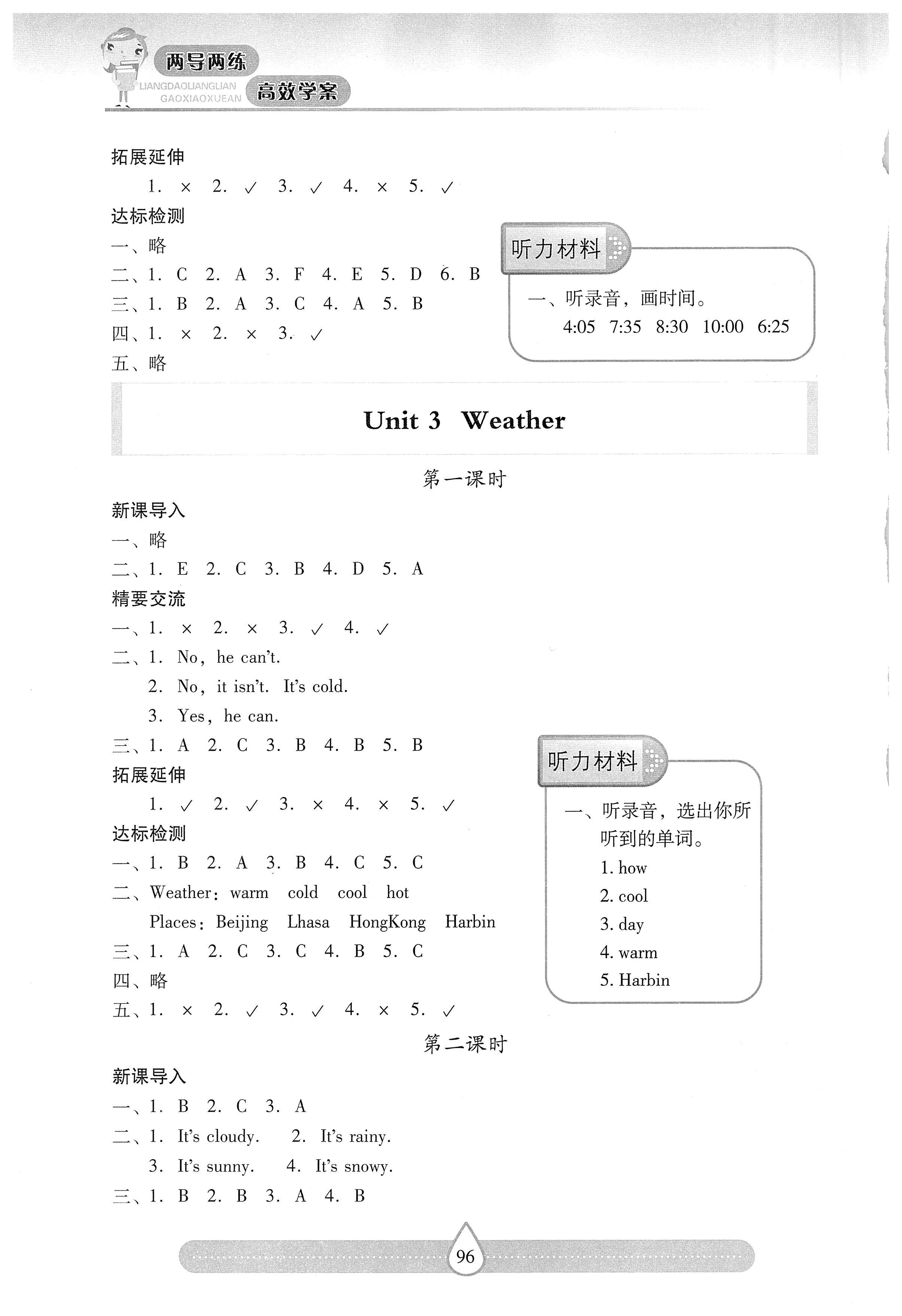 2016年新課標兩導兩練高效學案四年級英語下冊人教版 參考答案第3頁