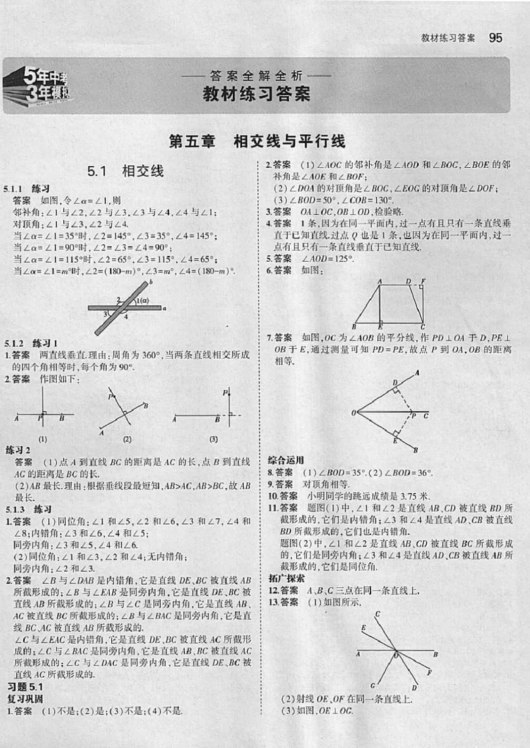 课本七年级数学下册人教版 参考答案第1页