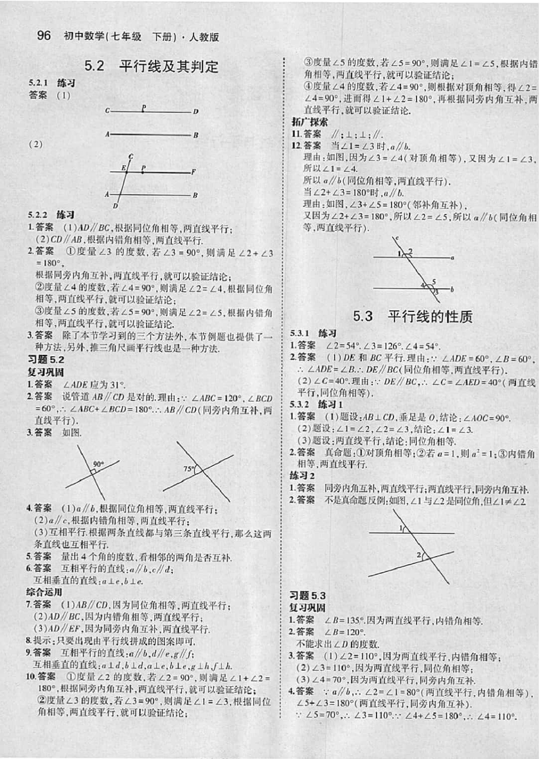 課本七年級數(shù)學下冊人教版 參考答案第2頁